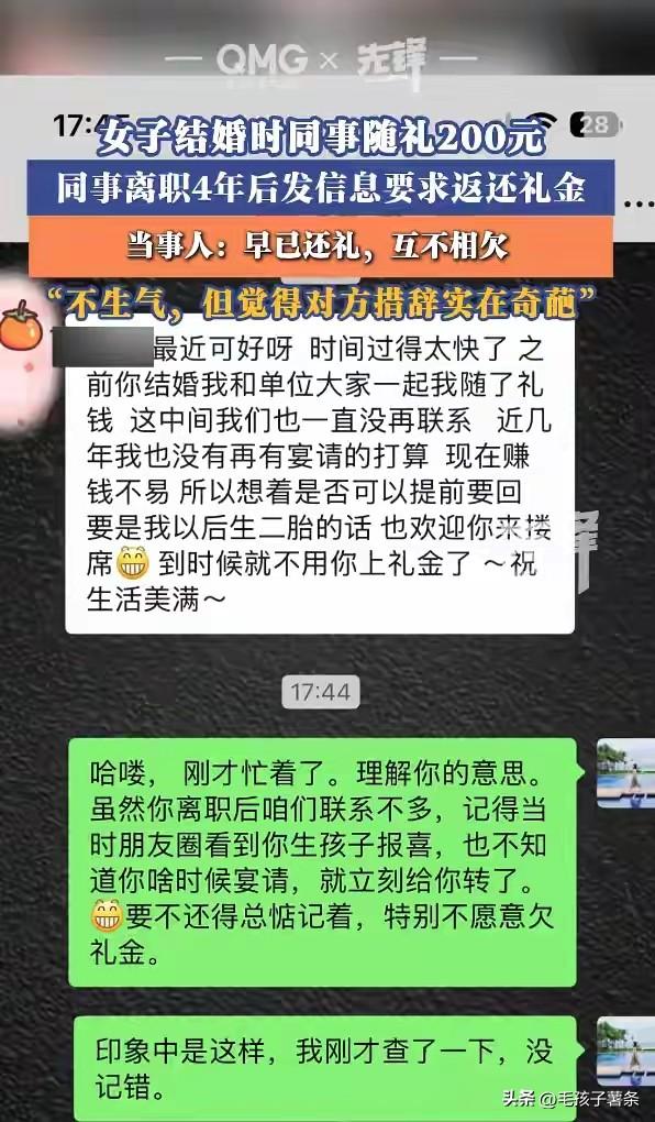 索要礼金，这样的事儿我也遇到过，真是无语。
前几天一个女的给我打电话，我一看是陌