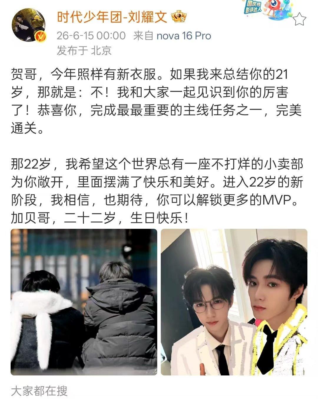 刘耀文张真源卡点给贺峻霖送祝福刘耀文张真源凌晨卡点为贺峻霖庆生  刘耀文张真源卡