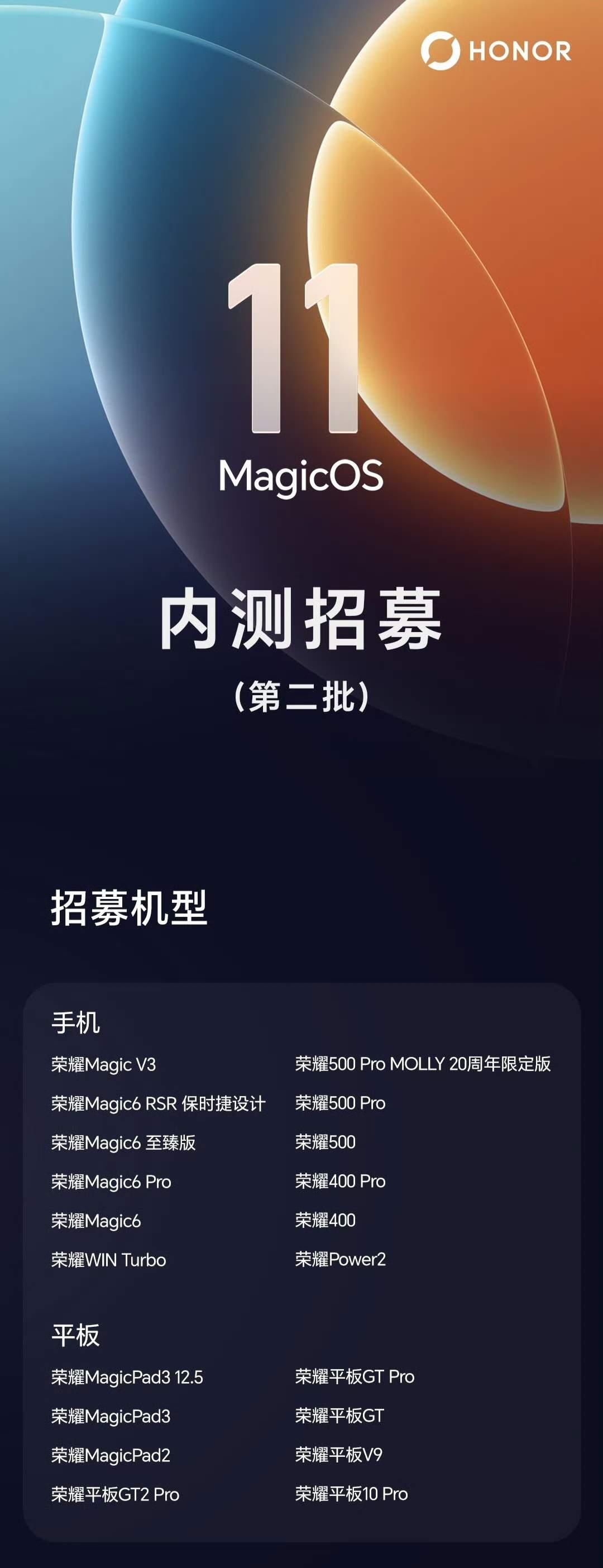MagicOS 11第二批内测招募开启！多款荣耀机型可报名，荣耀放出MagicO