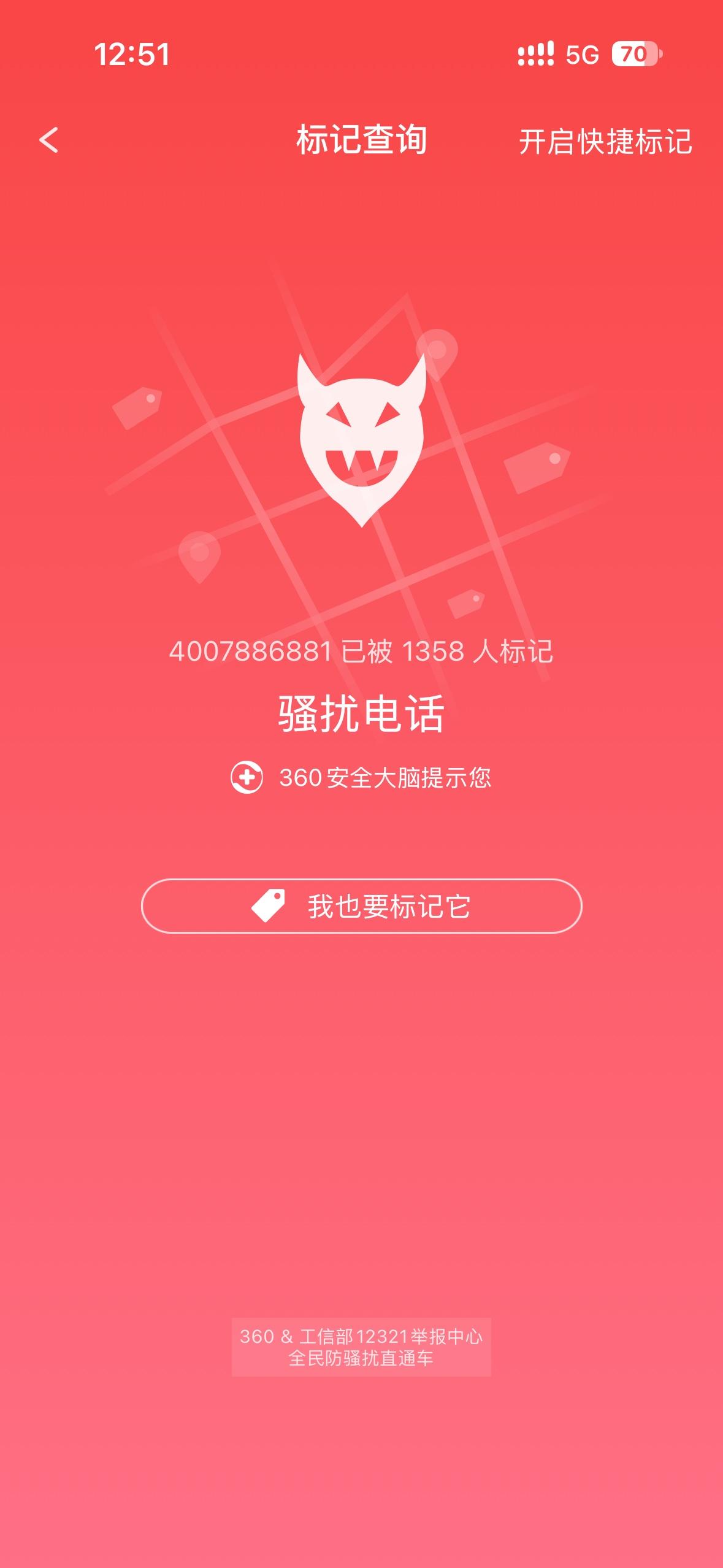 中国移动，你们是不是骚扰电话，诈骗电话的保护伞？都被标记这种了，还没有被封停，