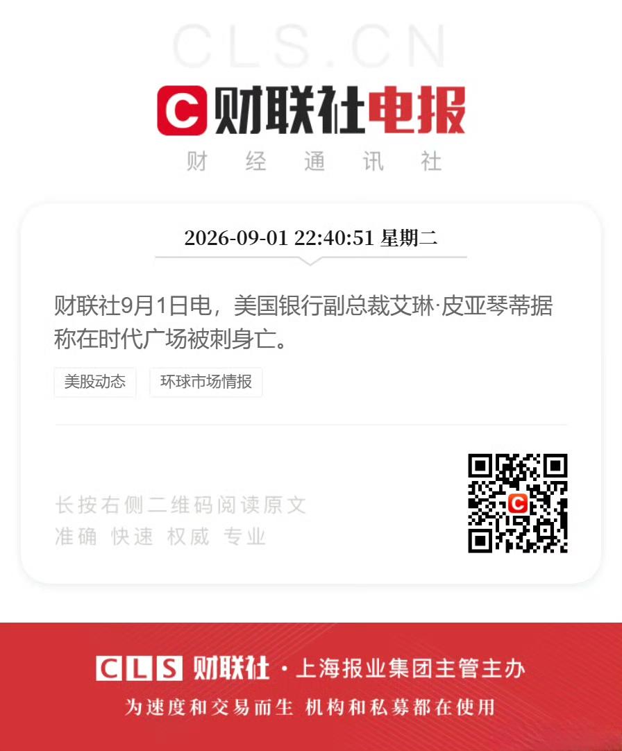 这新闻描述太鸡贼误导性太强了，“美国银行副总裁被刺身亡”，给人感觉是美国银行最核
