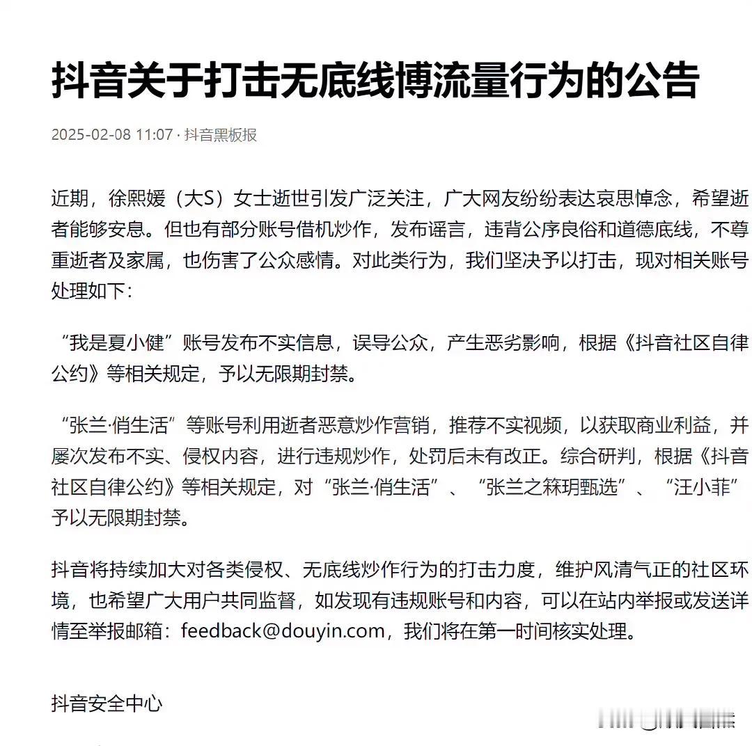 抖音终于把汪小菲和张兰的账号封禁了，这真的太好了。大家都没办法接受人去世了还要靠