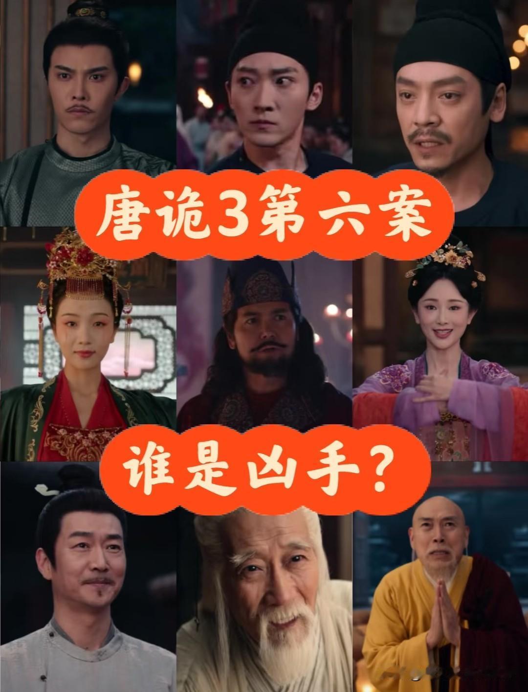 《唐朝诡事录之长安》“去天尺五”案也太烧脑了！之前的案子还能摸点线索，这个直接让