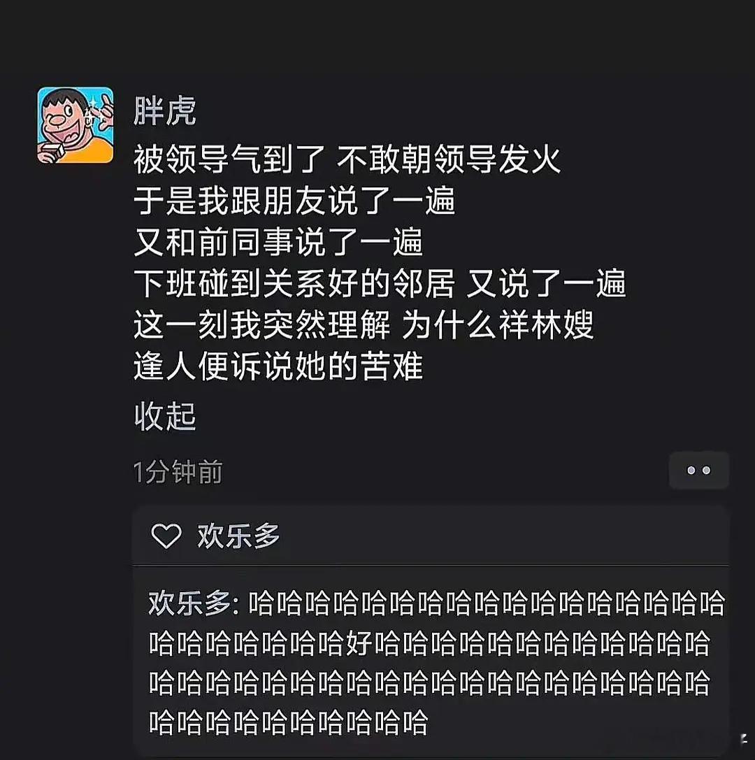 突然理解了祥林嫂 