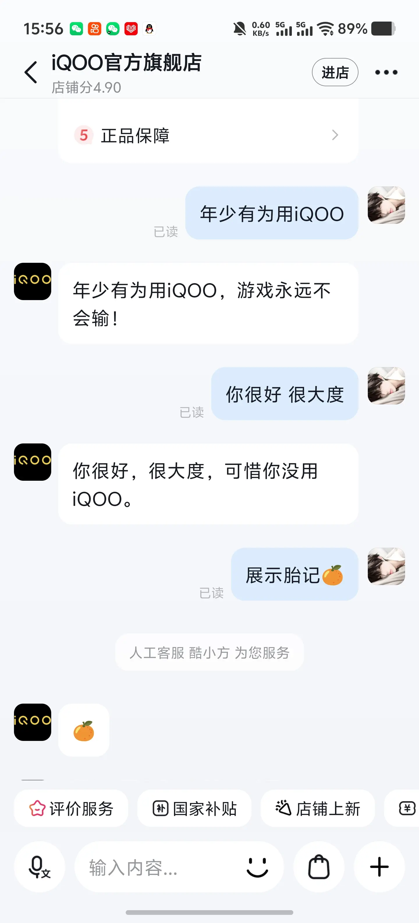 原来一直发iQOO官方就会找你😋