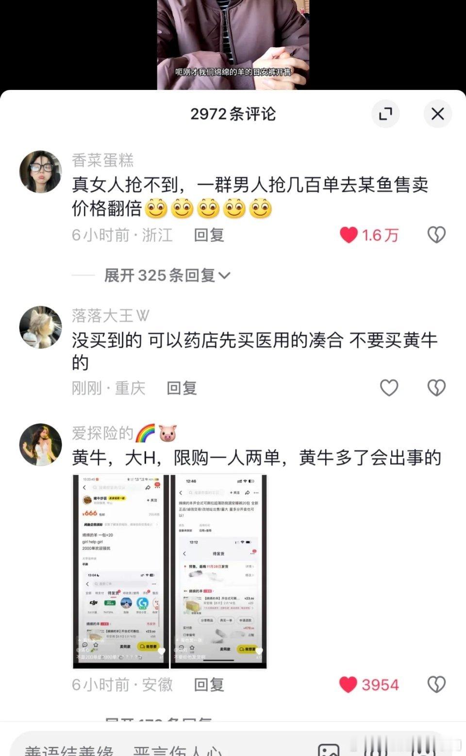 在近期月经巾事件中，最幽默的是已经发展到黄牛囤货和炒价格。在这个风口浪间之际营销