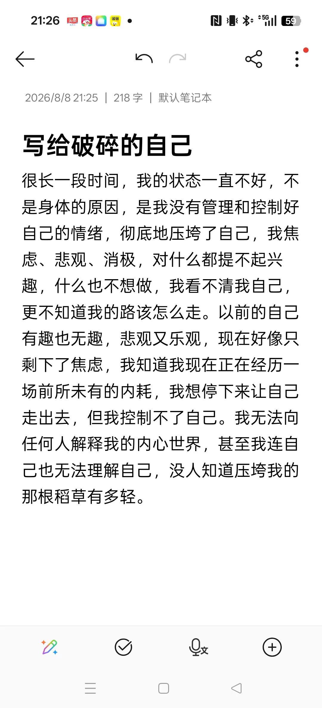 自我成长感悟 人生感悟分享 被文字治愈的瞬间 写给破碎的自己 致自己成长日记