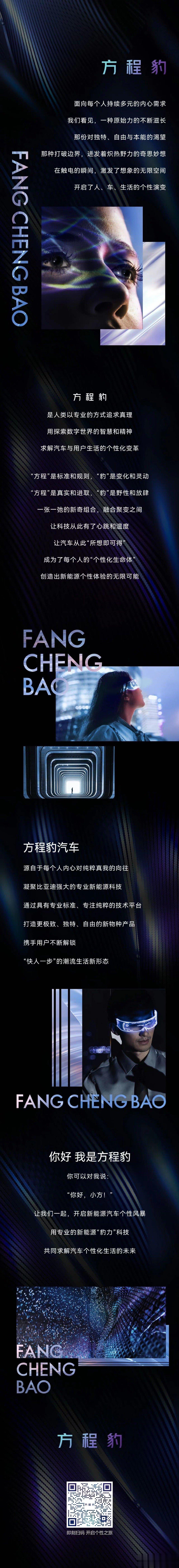 #比亚迪F品牌定名方程豹#  终于官宣了，就等第一款产品了，硬派越野SUV，究竟