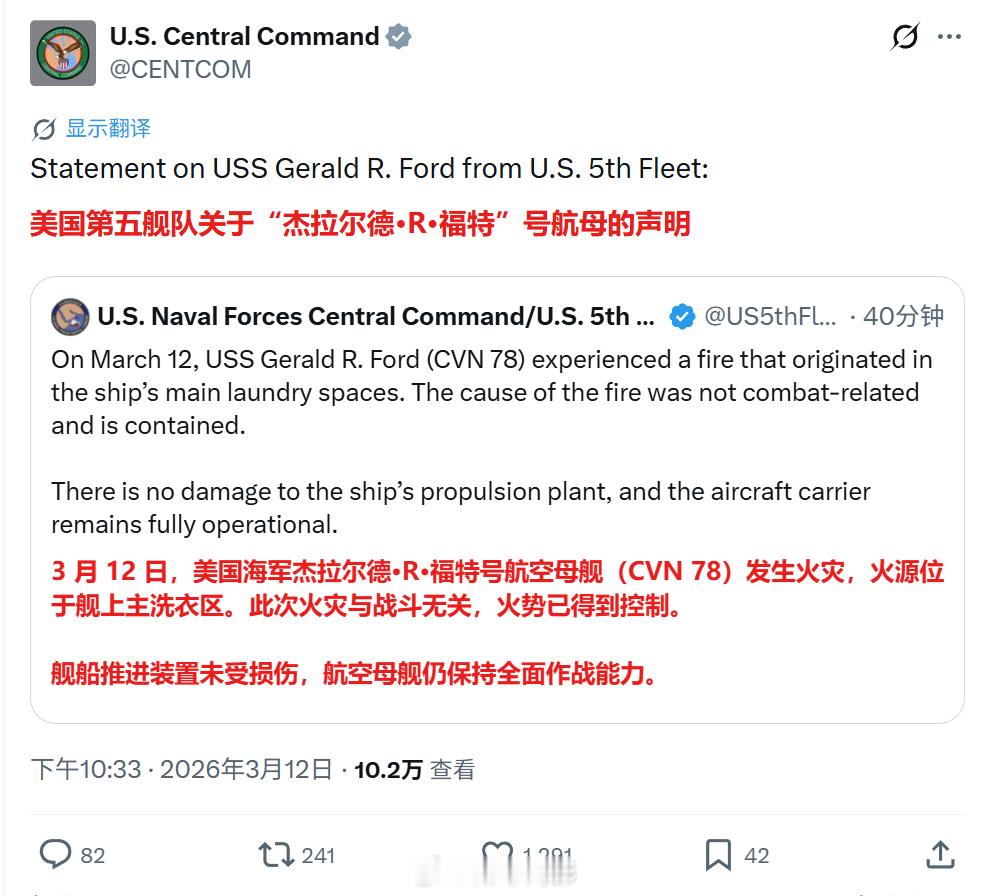 美军福特号航母发生火灾 美国中央司令部官号转发第五舰队的帖子称，“福特”号航母于