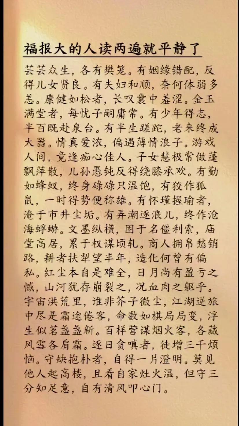 每天读一遍，坚持就会有有收获。
但守三分知足意，自有清风叩心门。