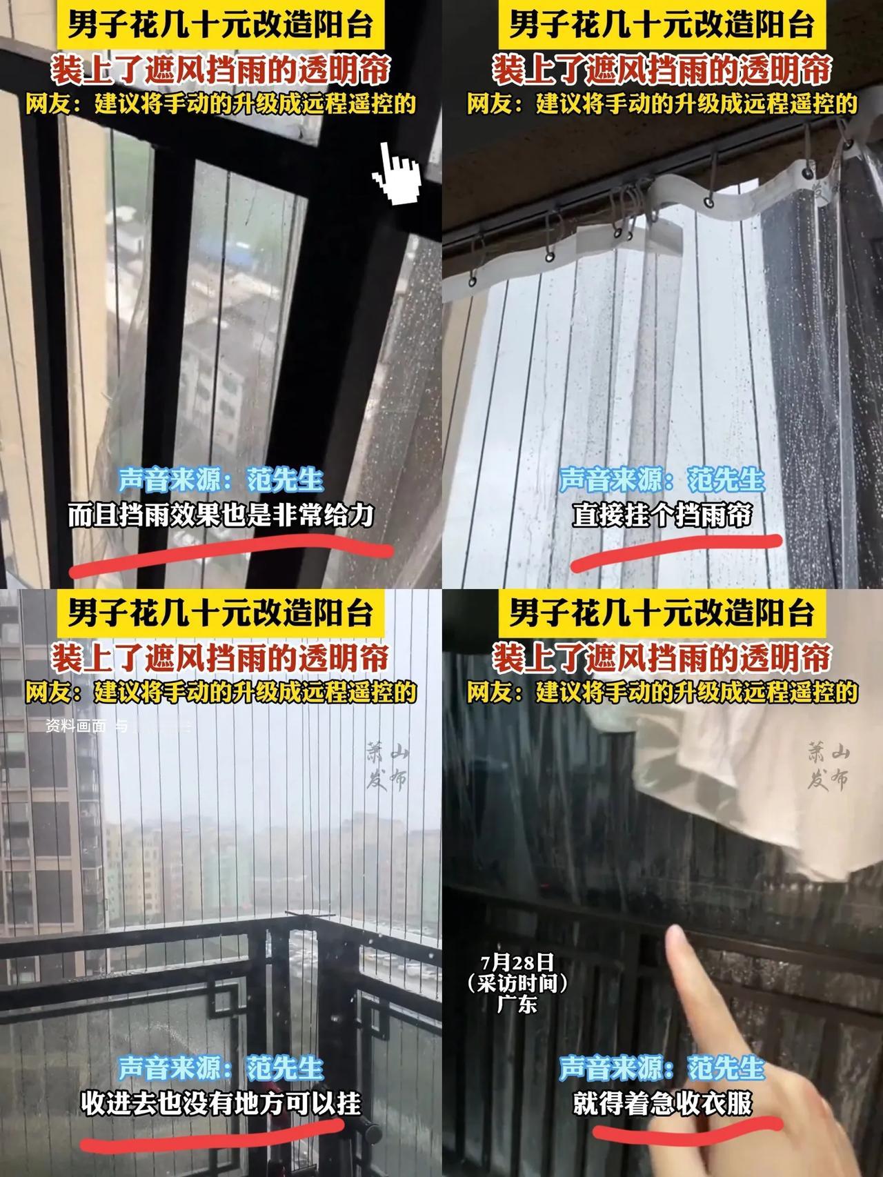 [微风]这个男子太聪明了！广东一男子买了一套带阳台的房子，由于封阳台的费用太高了