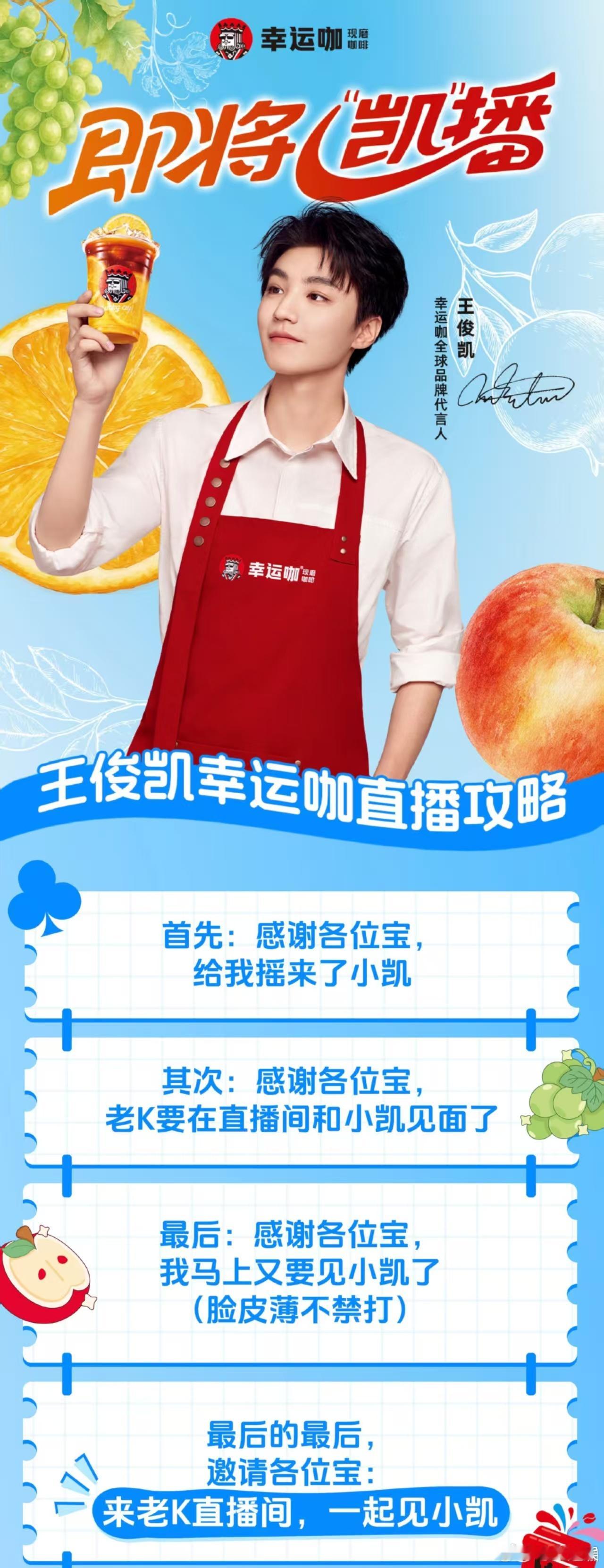 王俊凯即将凯播王俊凯幸运咖直播攻略王俊凯即将凯播，期待，[送花花] ​​​