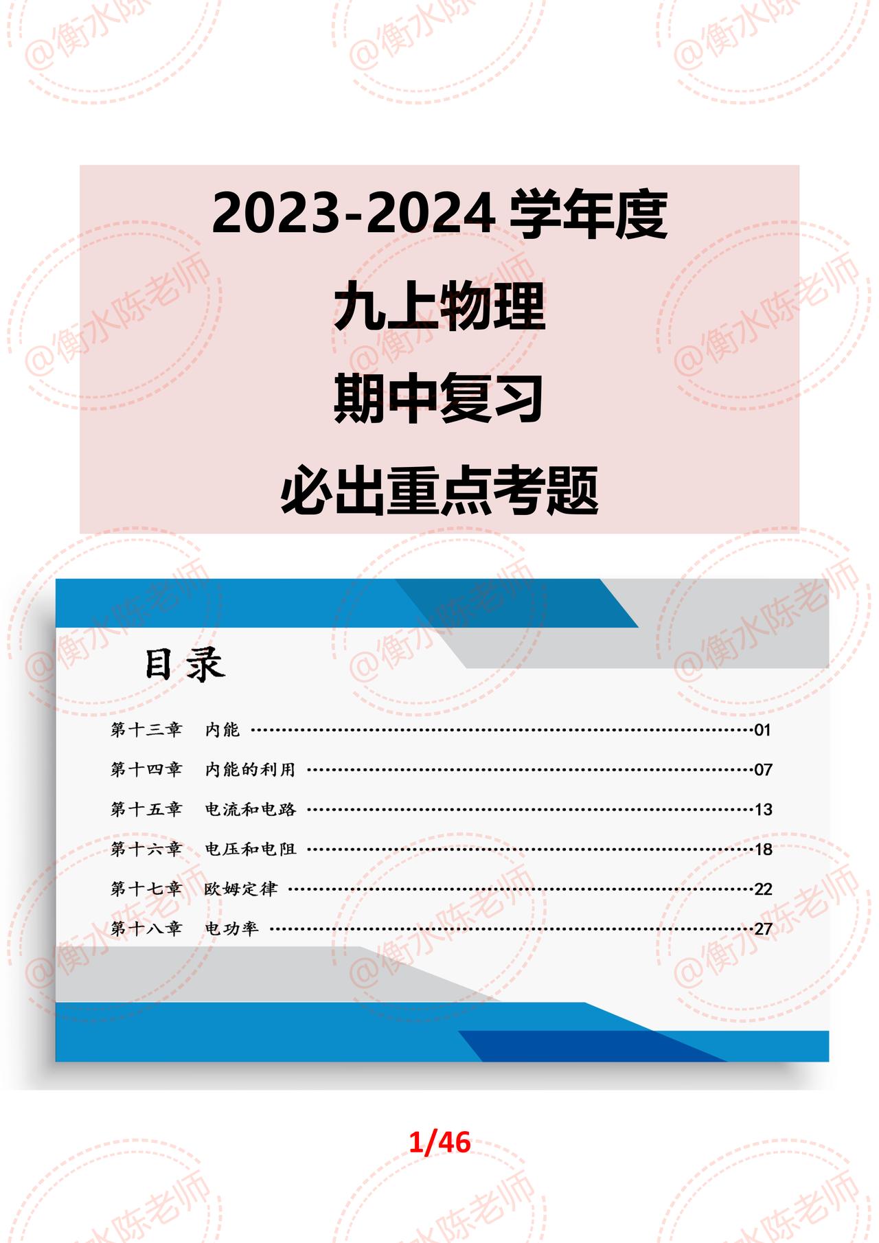 初三上学期物理，期中考试复习重点，根据不同的城市、版本，联合全部30多个省份，1
