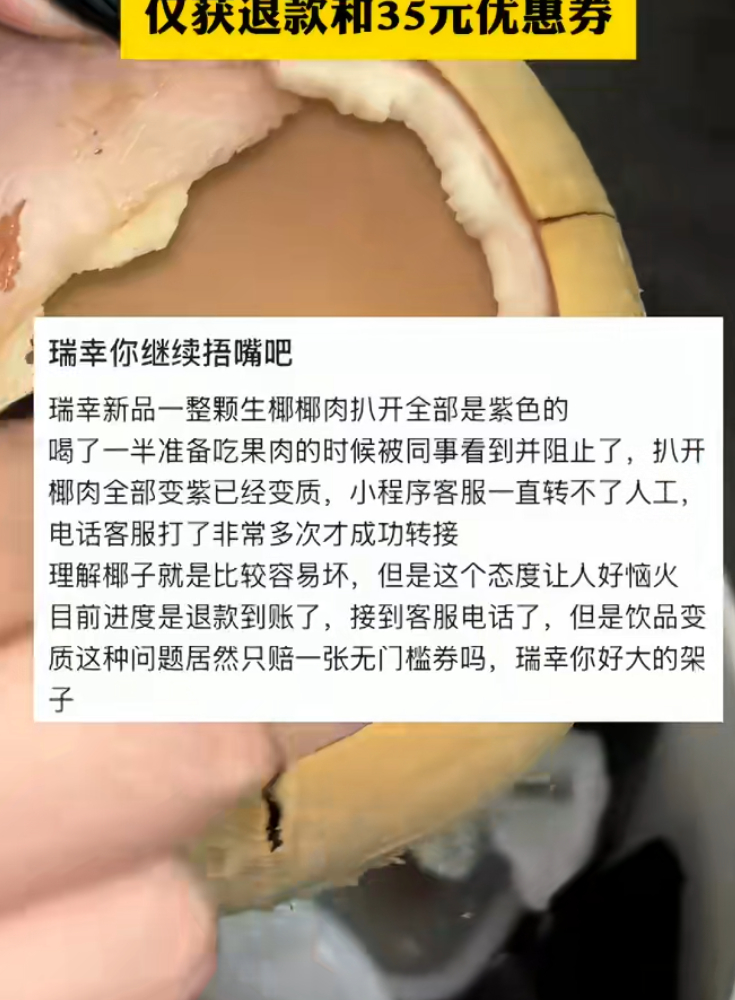 瑞幸 紫椰子我的天啊...本来我真想点这个尝尝的，但是这一般都是小概率事件吧，出