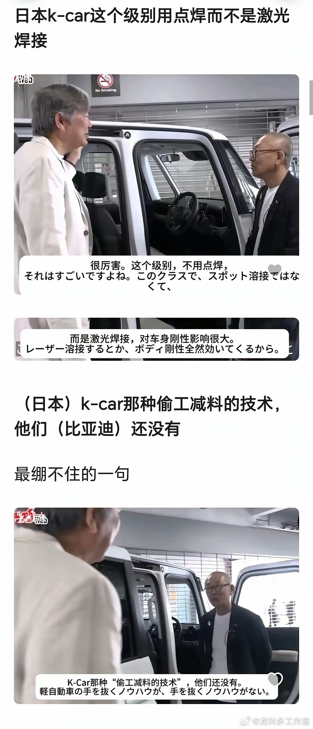 日本人自己吐槽——比亚迪海獭用的是激光焊接，而不是日本车企做 KCar 惯用的点