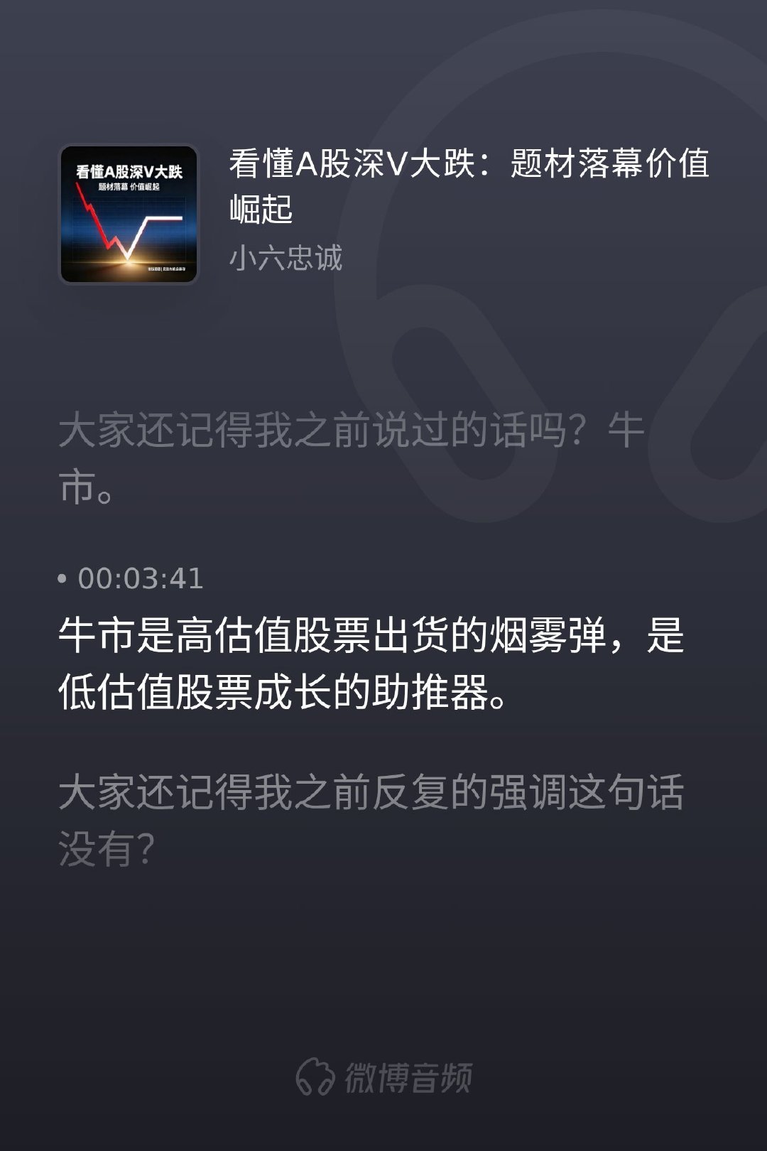 a股行情 很多人在牛市里追高估值题材，却忘了市场的本质——牛市是高估值股出货的烟