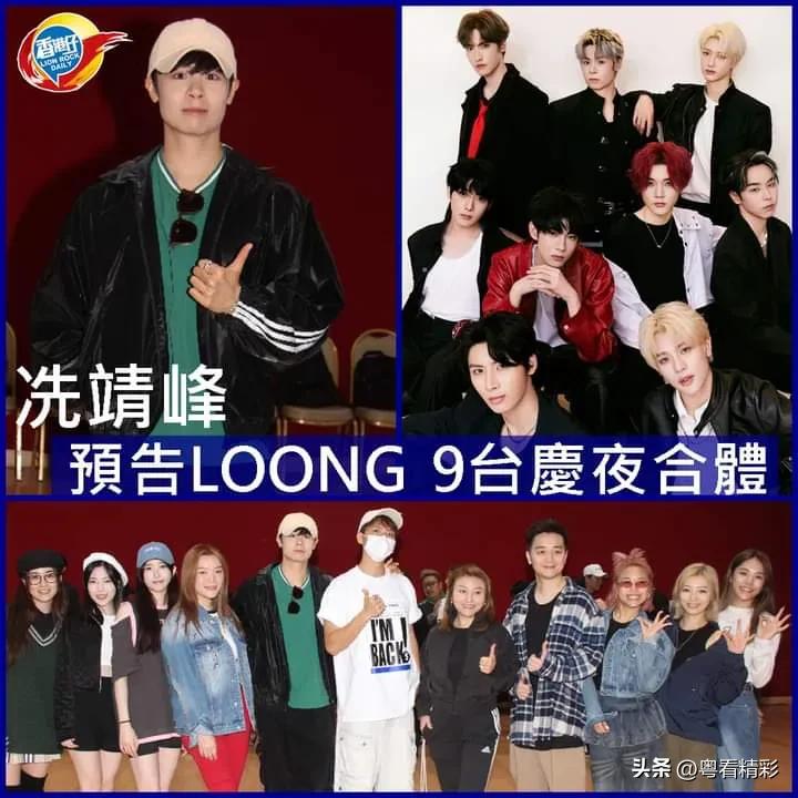 冼靖峰否認LOONG 9名存實亡！
《聲夢傳奇》歌手冼靖峰、黃洛妍與《中年好聲音