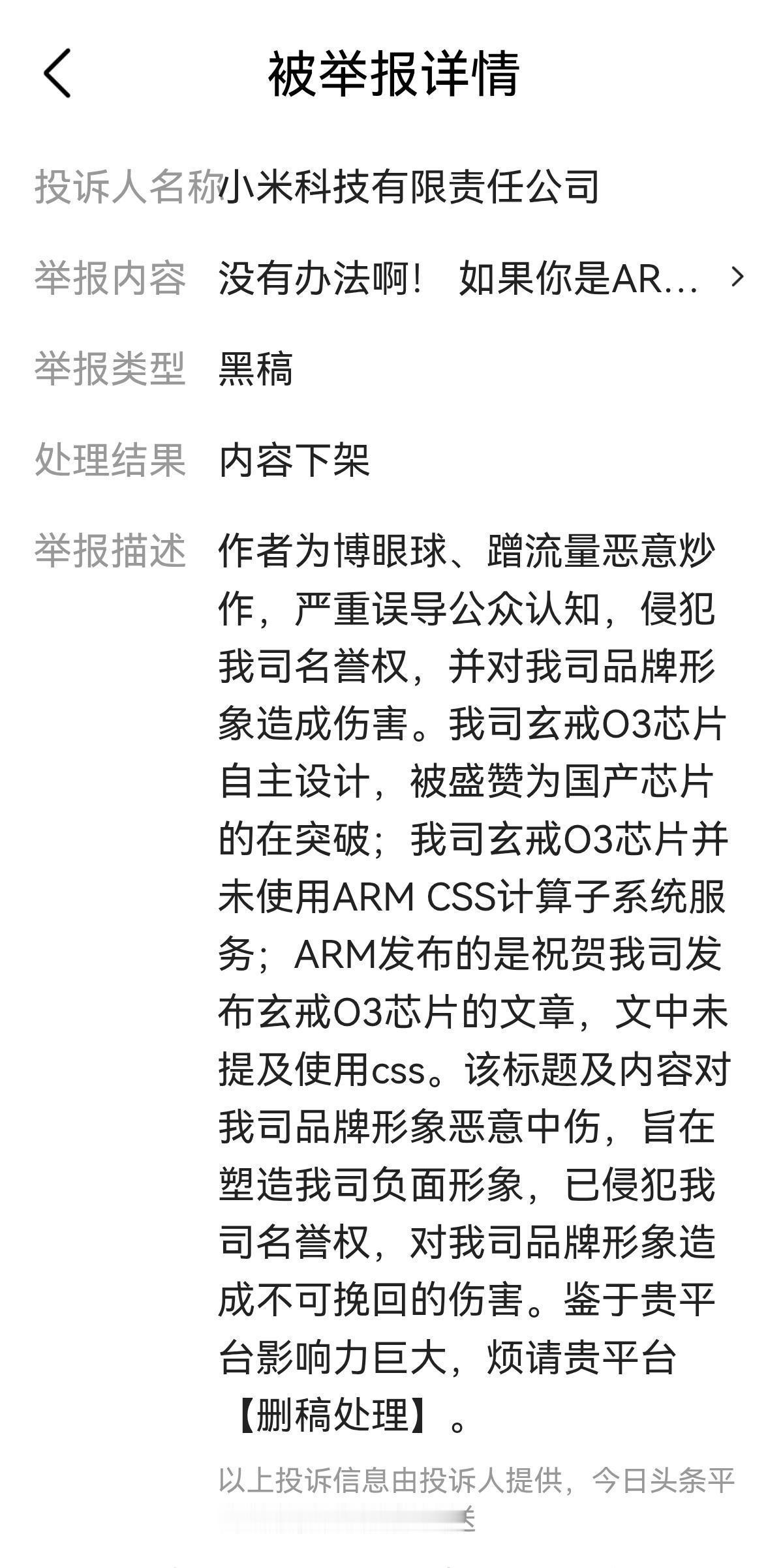 真是可笑！
我只字未提该公司，全文都是介绍ARM公司的业务，居然也“黑稿”黑到它