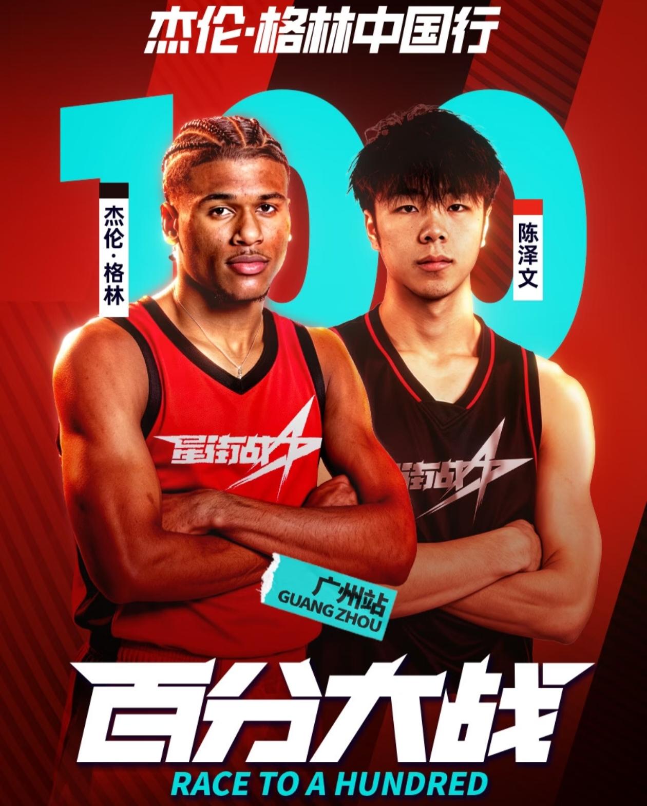 NBA球星扎堆中国行，杰伦格林要参加百分大战！

这个夏天有很多NBA球星来到中