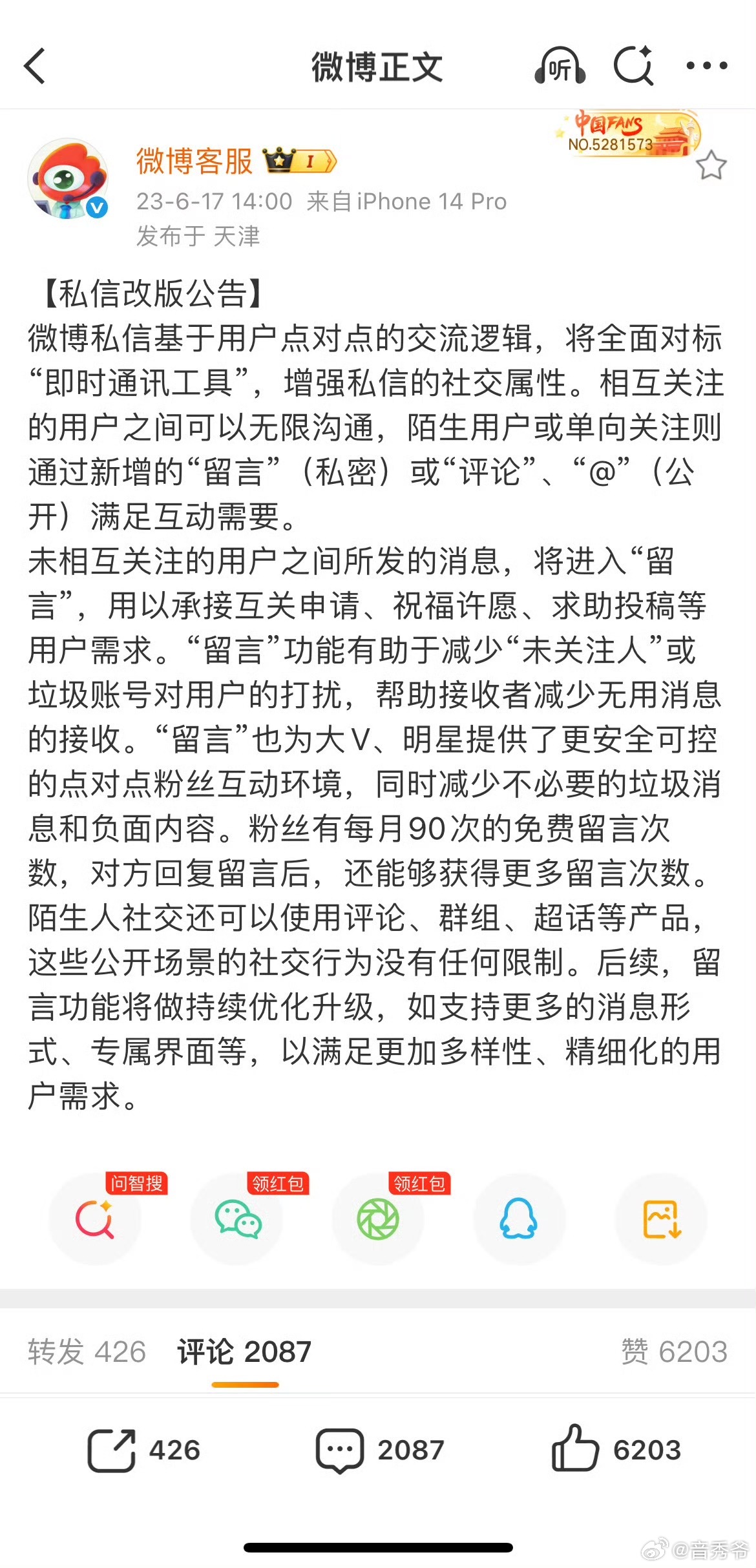 卓沅 私联偷拍卓沅的工作人员道歉 1️⃣私信在23年6月17日改版，新增了留言板