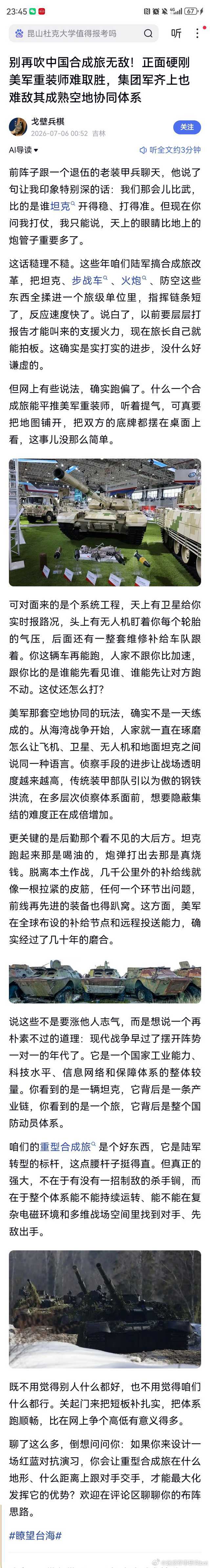 【迷惑军事发言投稿】什么年代了还在鼓吹美军的体系，况且这对比也不对吧，凭啥光拿合