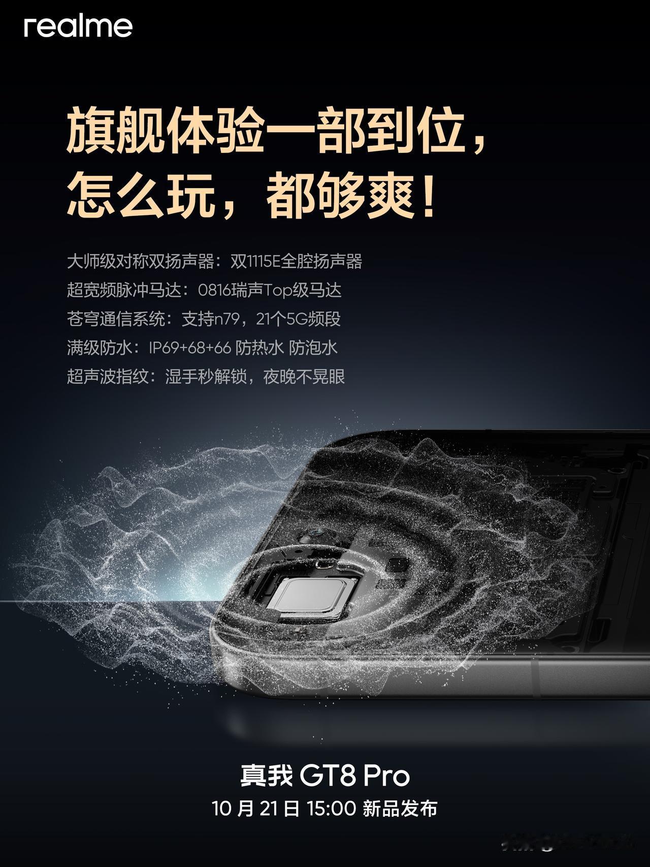 真我 GT8 Pro 预热的差不多了，咋还不开始预热 GT8 呢？[吐舌]

真