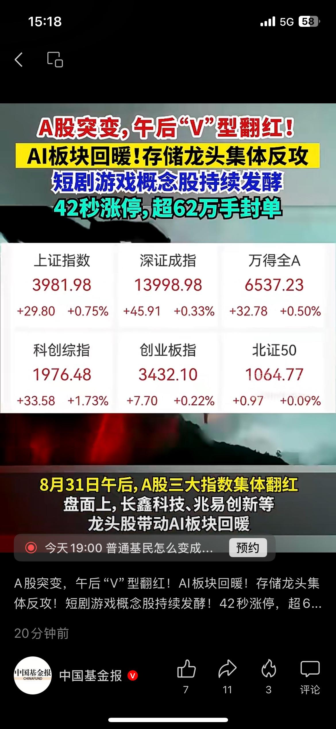 A股午后走出V型反转，AI存储板块集体展开反攻
大盘午后画风突变，三大指数全部翻