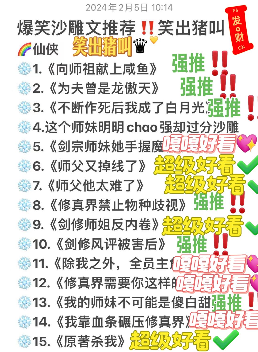 沙雕文☆笑出猪叫‼️仙侠沙雕文推荐‼️