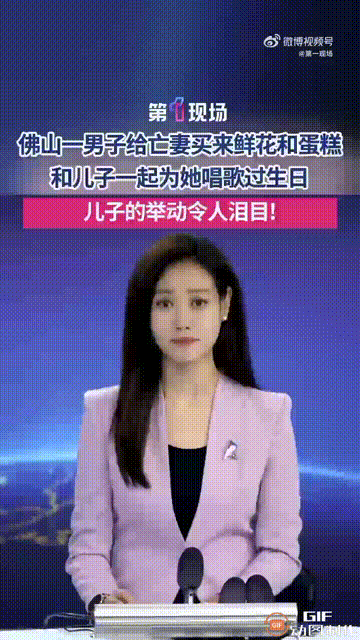 广东佛山一名男子回家，给亡妻买了鲜花和蛋糕，因为今天是他妻子的生日，虽然妻子再也
