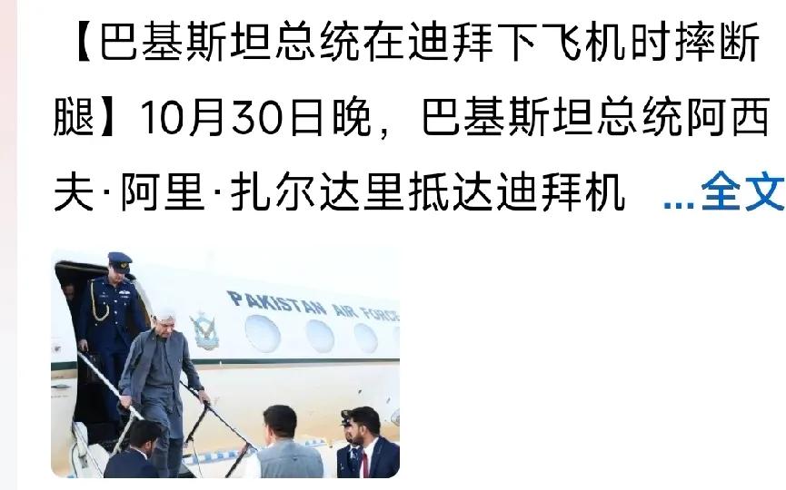 建议：飞机悬梯为“升降梯”
据报道：10月30日，巴基斯坦总统扎尔达里在迪拜下飞