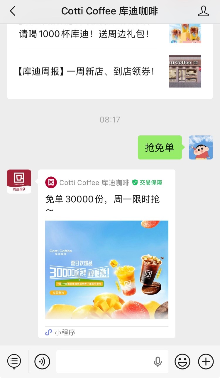 库迪免单，6月1日，今天3w份库迪免单，免完即止1️⃣，库迪微信小程序，8点进入