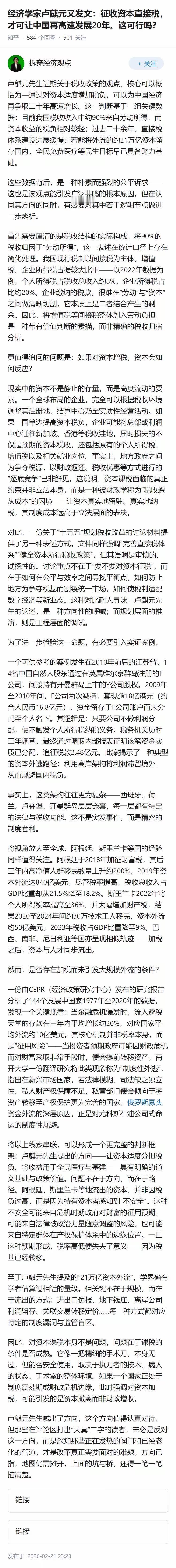 著名经济学家卢麒元先生最核心的超级观点！
他建议，要马上进行直接税立法，开征直接