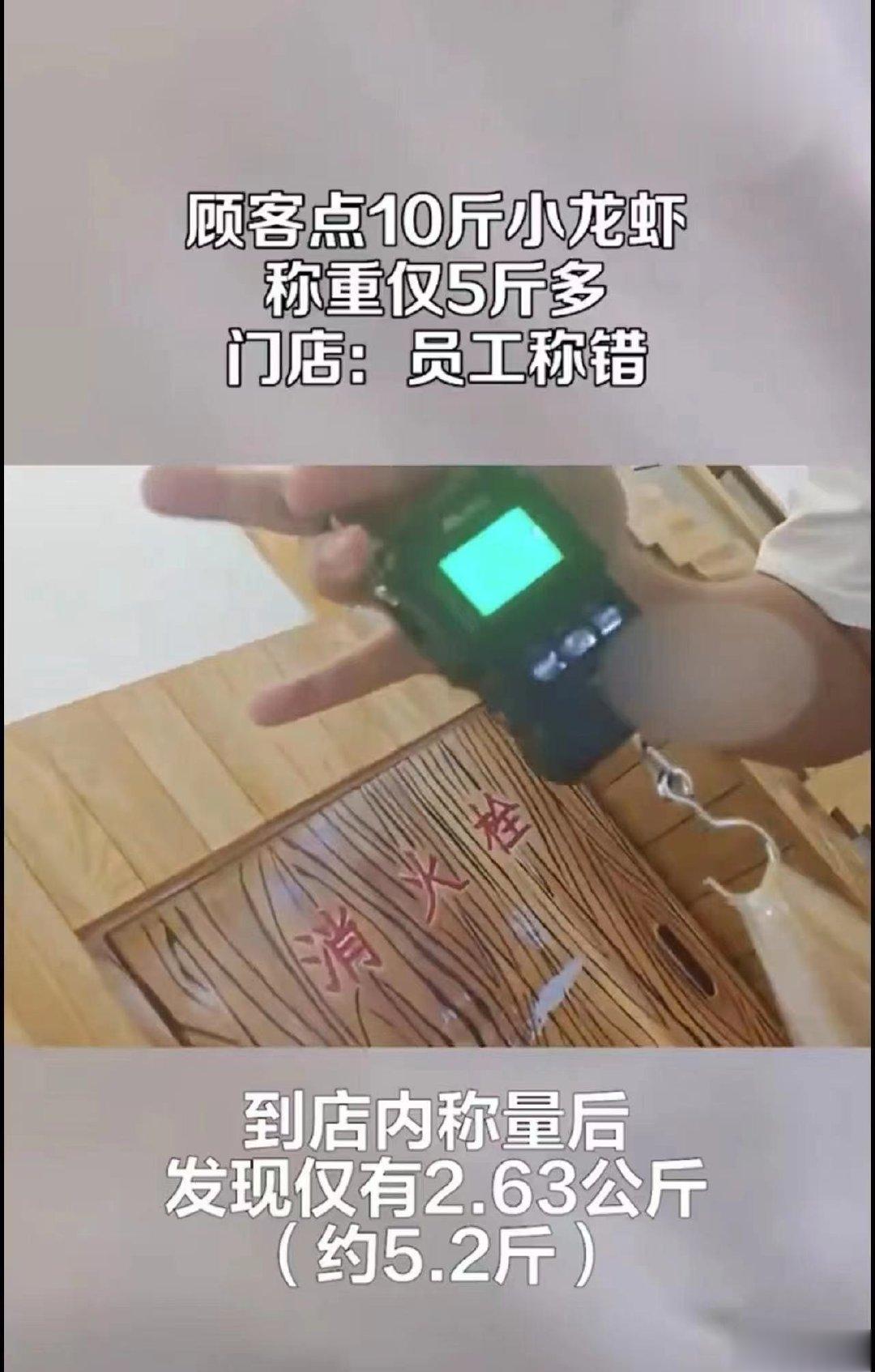 #东北小伙网购10斤小龙虾称重仅5斤#出现这样的事情，有没有相关部门给出答复呀？