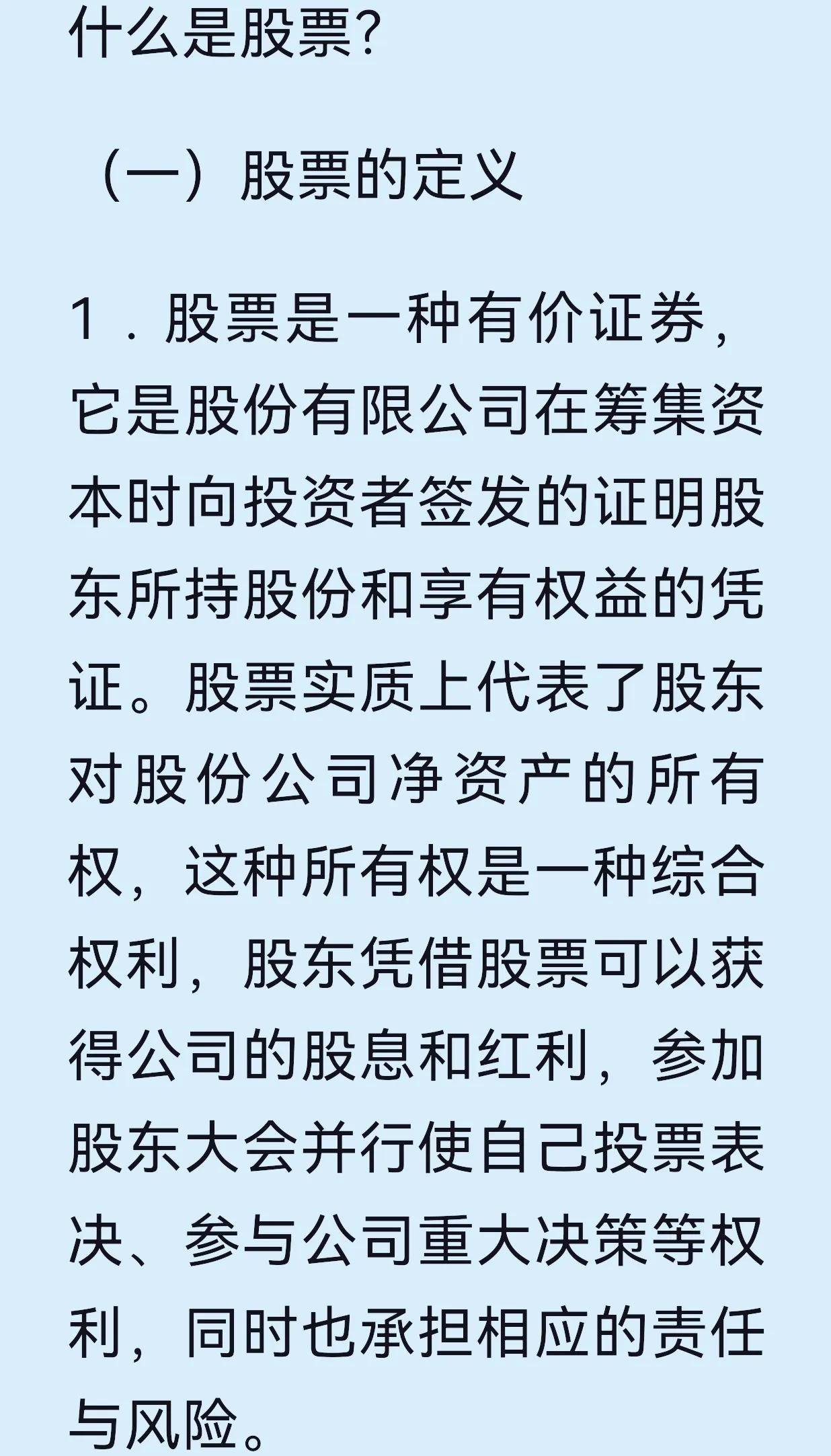 什么是股票，顾名思义，“股”在前，“票”在后。股，代表着份额，想象一下，如果我打