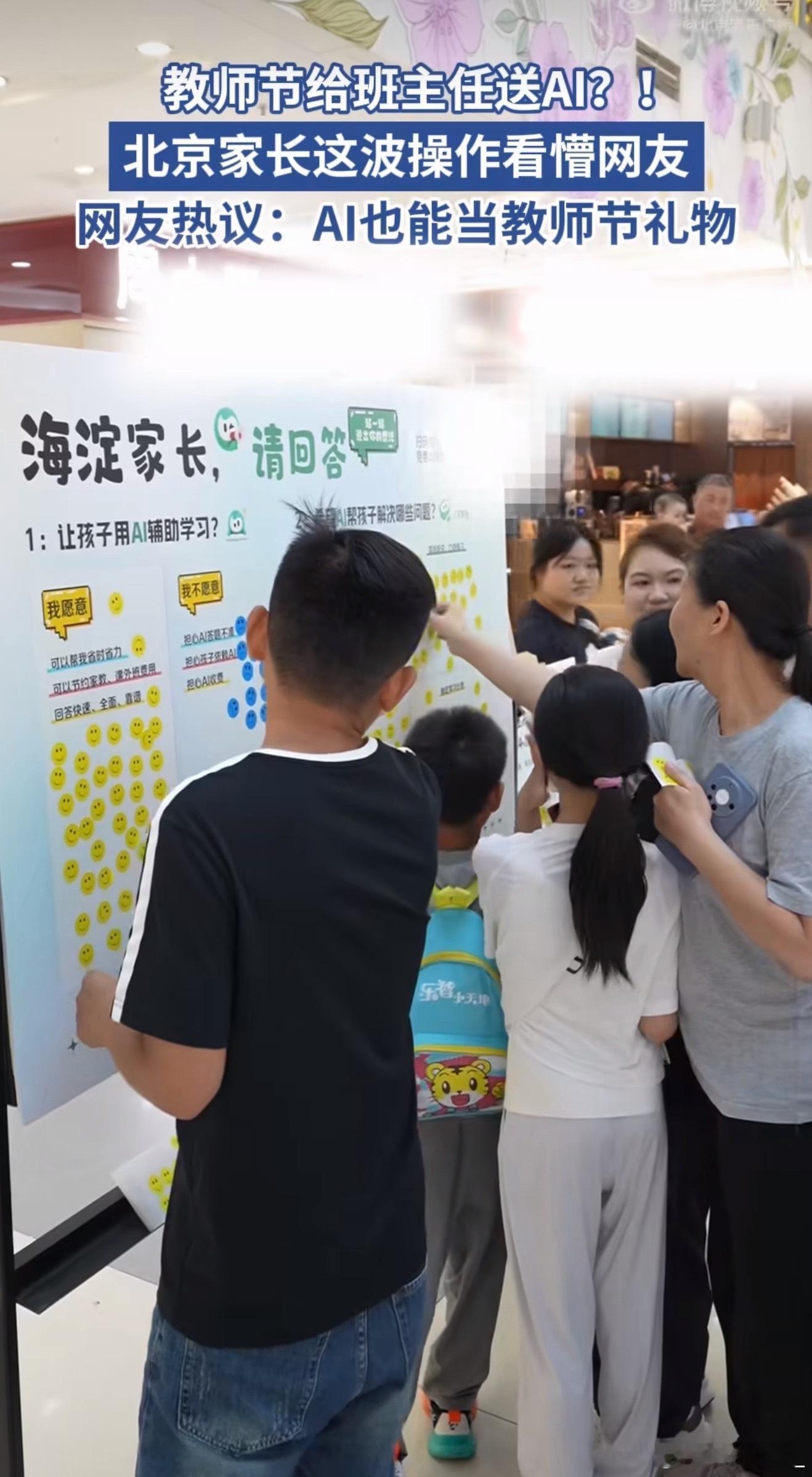 北京海淀家长特殊的教师节礼物教师节海淀家长的教师节礼物引来热议，告别常规礼品，选