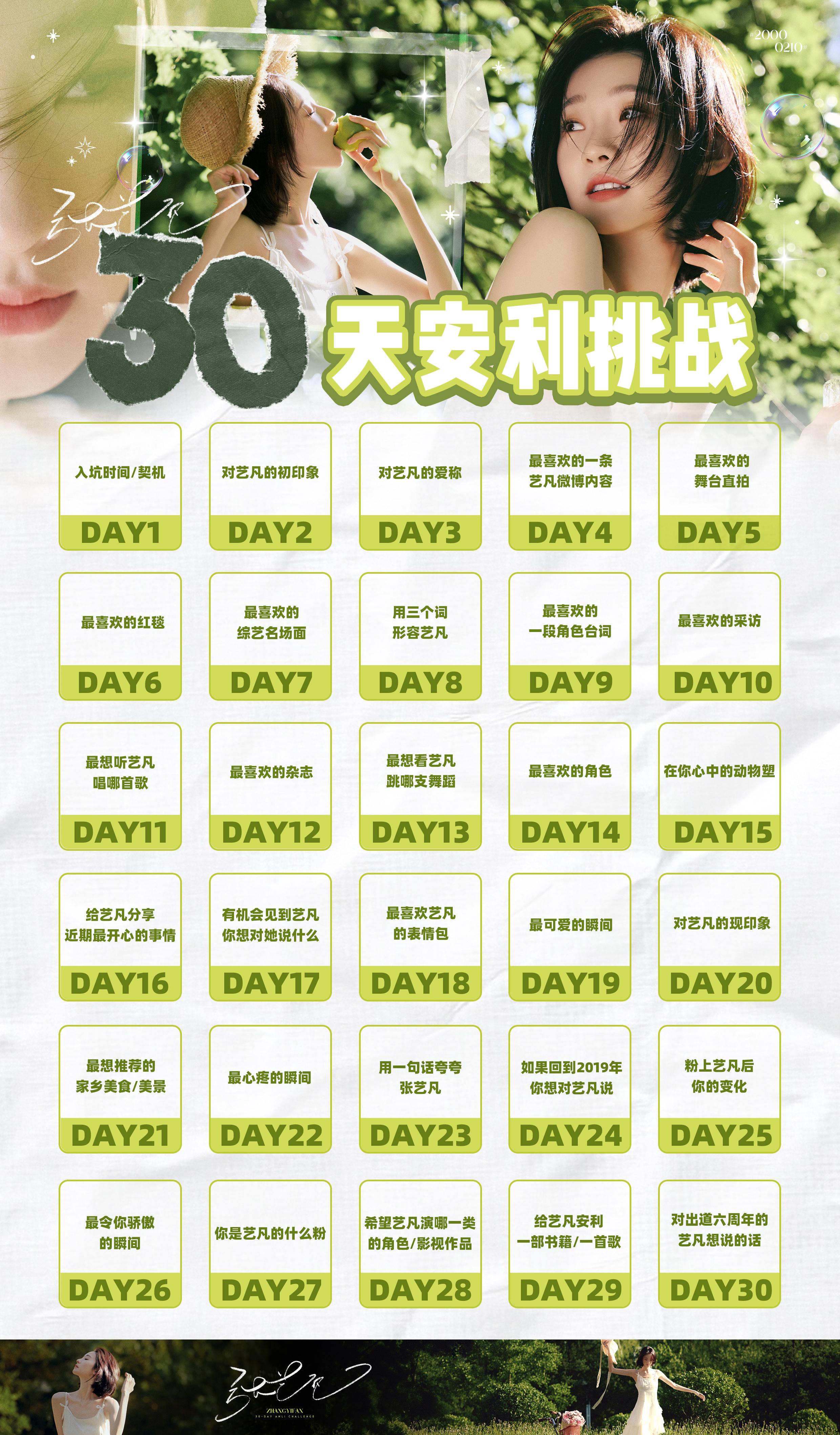 张艺凡[超话]张艺凡出道六周年快乐 zyf 张艺凡30天安利挑战day4 “清清