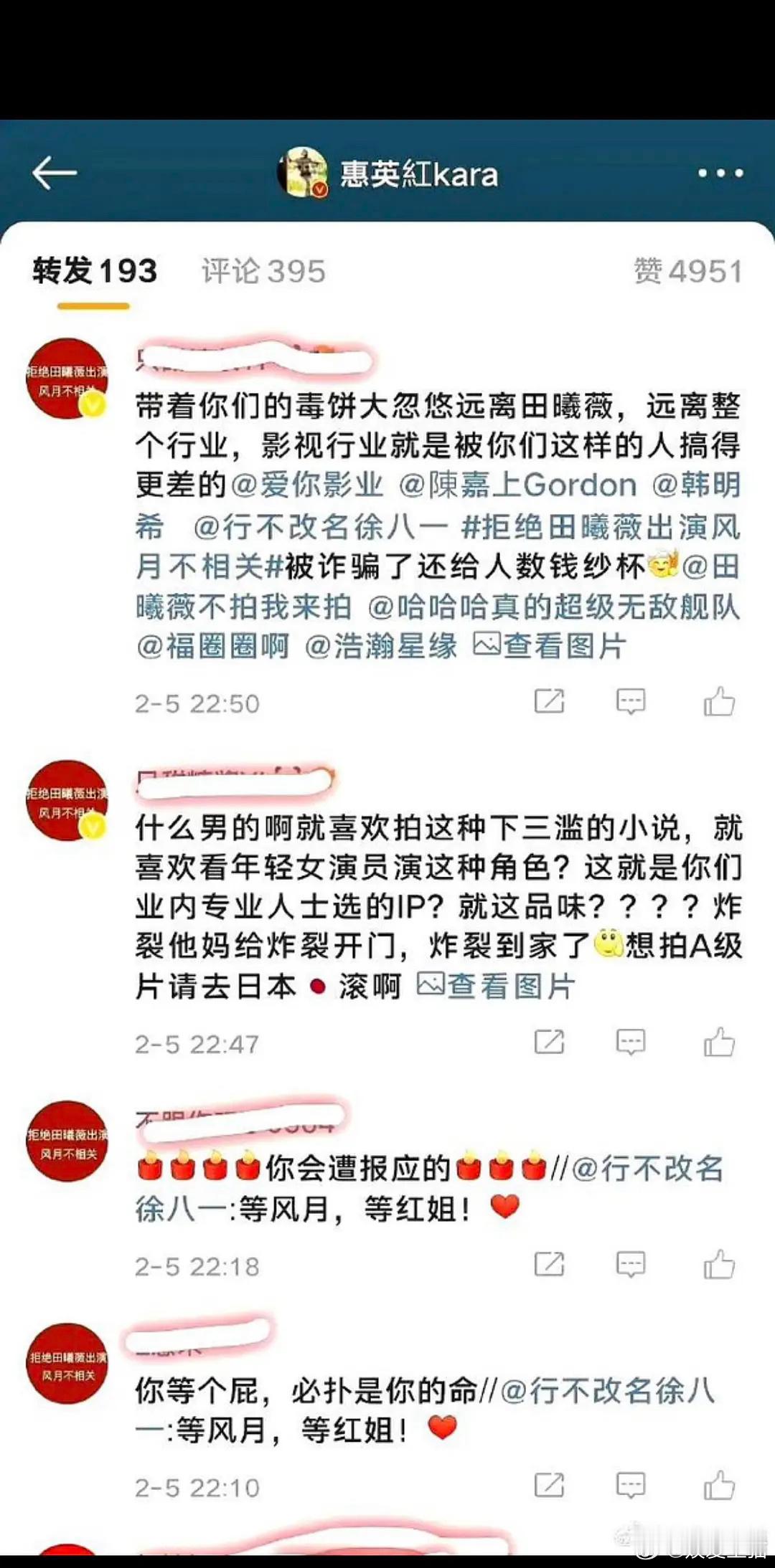 田曦薇粉丝去惠英红转发区🐎人了？不想演是因为刘宇宁吗？ ​​​