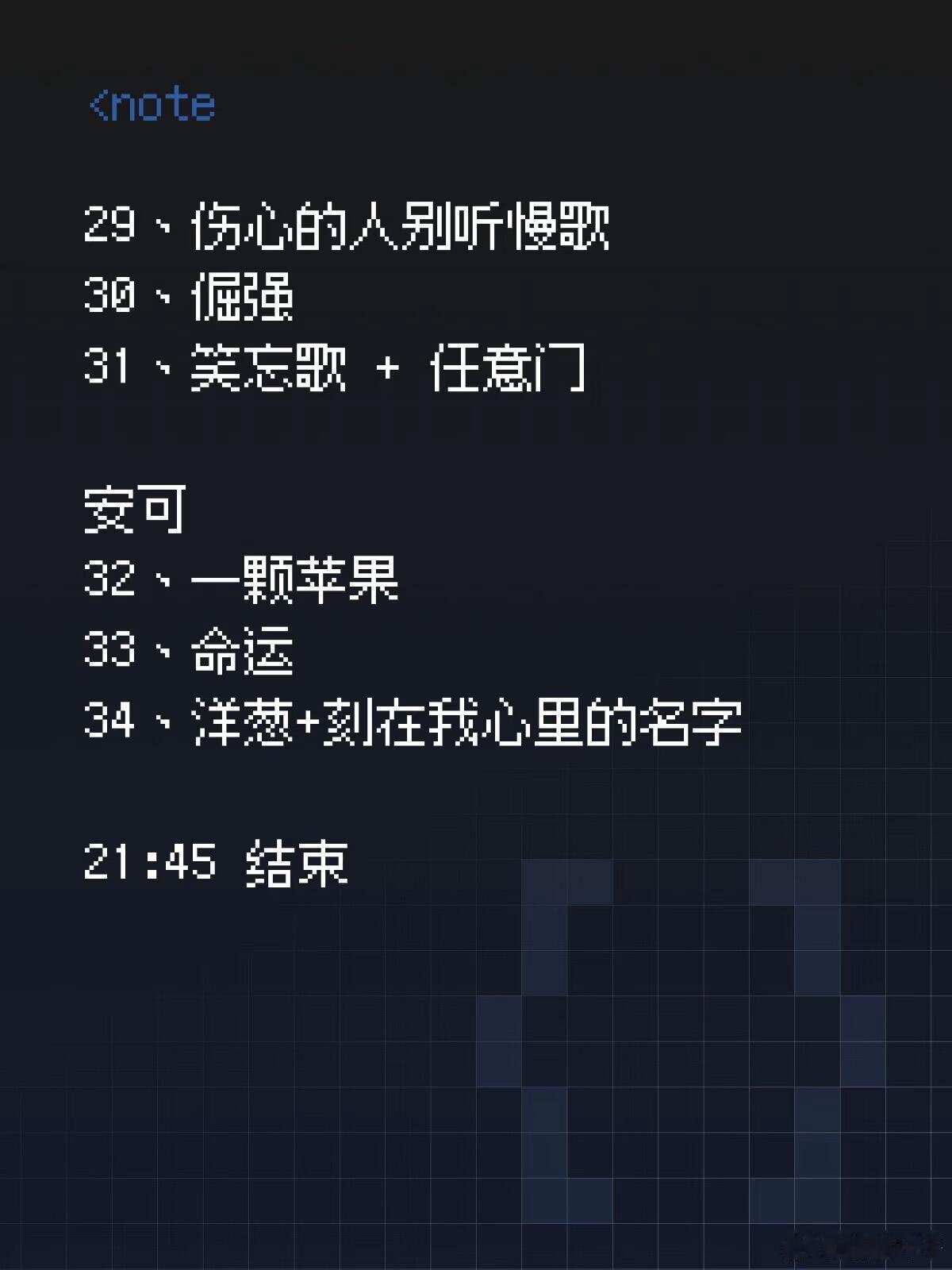 五月天北京鸟巢5525+2 DAY2歌单（更新完结）北京鸟巢 5525+2 DA