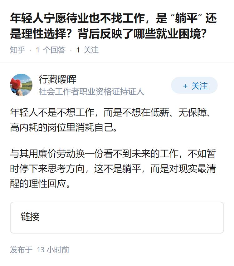 年轻人宁愿待业也不找工作，是 “躺平” 还是理性选择？背后反映了哪些就业困境？
