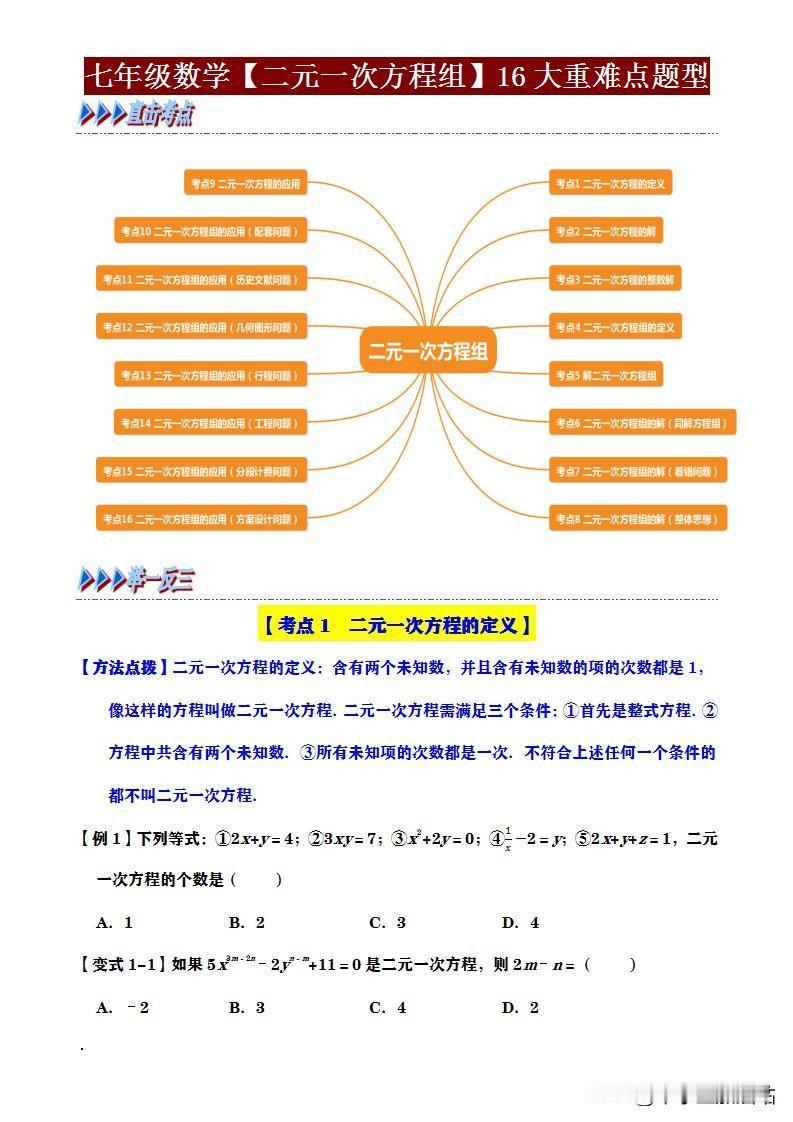  家有七年级学生，这份数学资料别错过！
家有七年级娃的家长注意啦！新学期数学课程