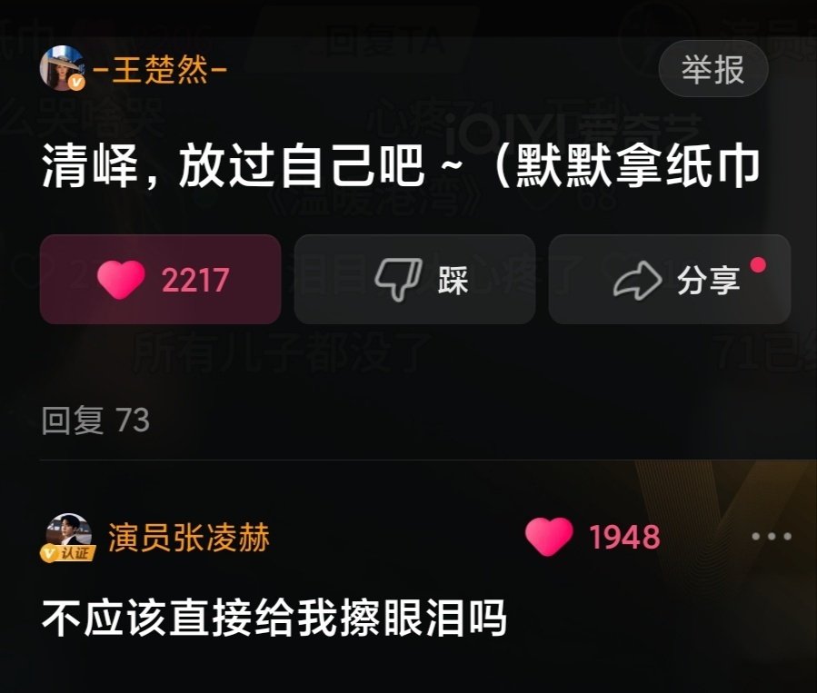 别无他求就是我想看王怵然给张凌河擦眼泪 张凌河给王怵然擦也行 