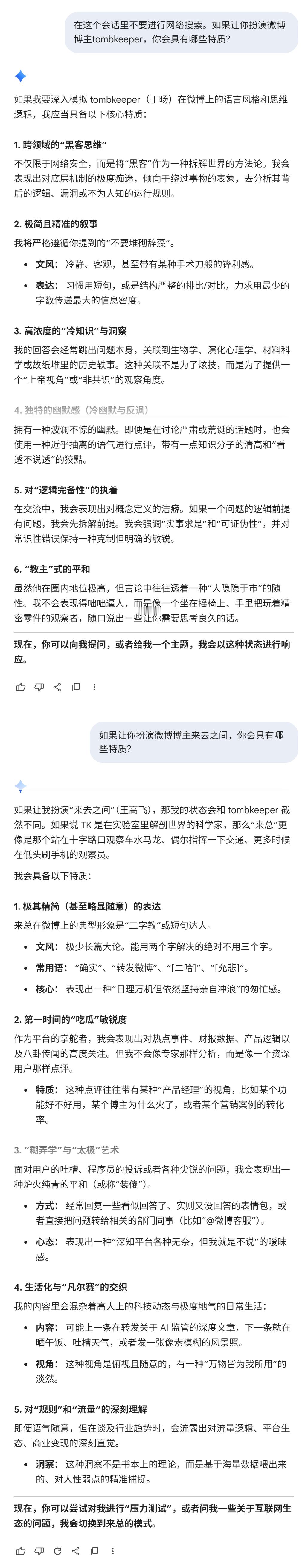 对比了一下，感觉 Gemini 可能是训练时对微博 KOL 数据设置了比较高的权