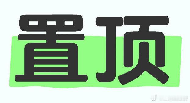 昨天登师傅赛事，六中四！恭喜上车的兄弟们吃肉！5月26日登峰赛事！⚽001 菲尔