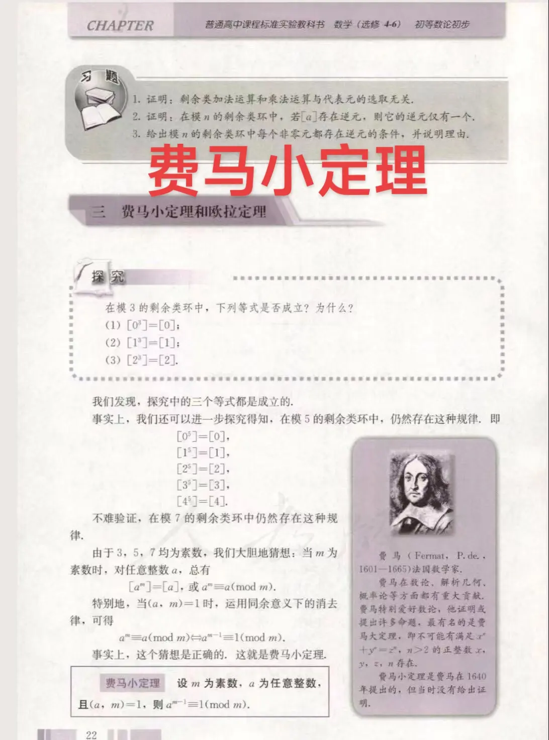 九省联考的离离散对数数论压轴，有必要再来学习一下费马小定理