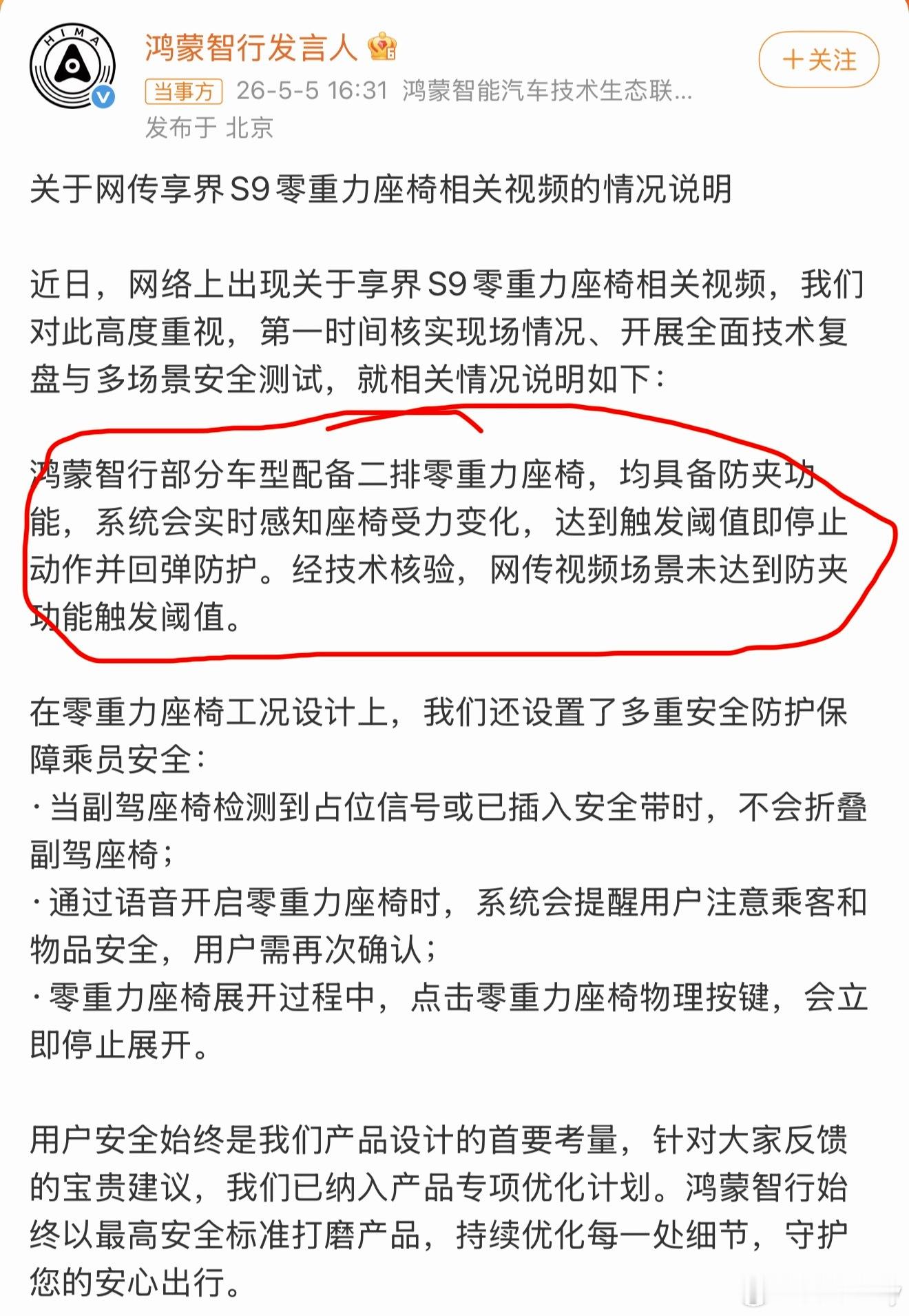 鸿蒙智行回应副驾折叠争议上一次推动安全进步的是后排娱乐屏防夹，这次零重力座椅防夹