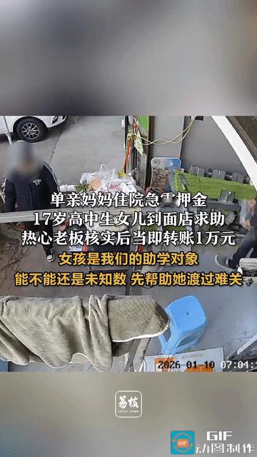破防了！浙江温州，一单亲妈妈住院急需押金，17岁女儿跑到面店求助。老板核实情况后