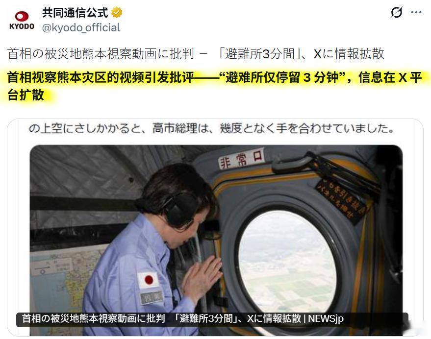 又一次演砸了......共同社：视察熊本灾区的视频引发批评——“避难所仅停留 3