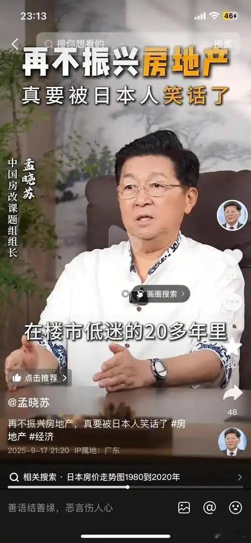 孟晓苏有何居心？为什么在网络上总是看到他歇斯底里鼓吹房价涨，毫不顾及普通百姓买不