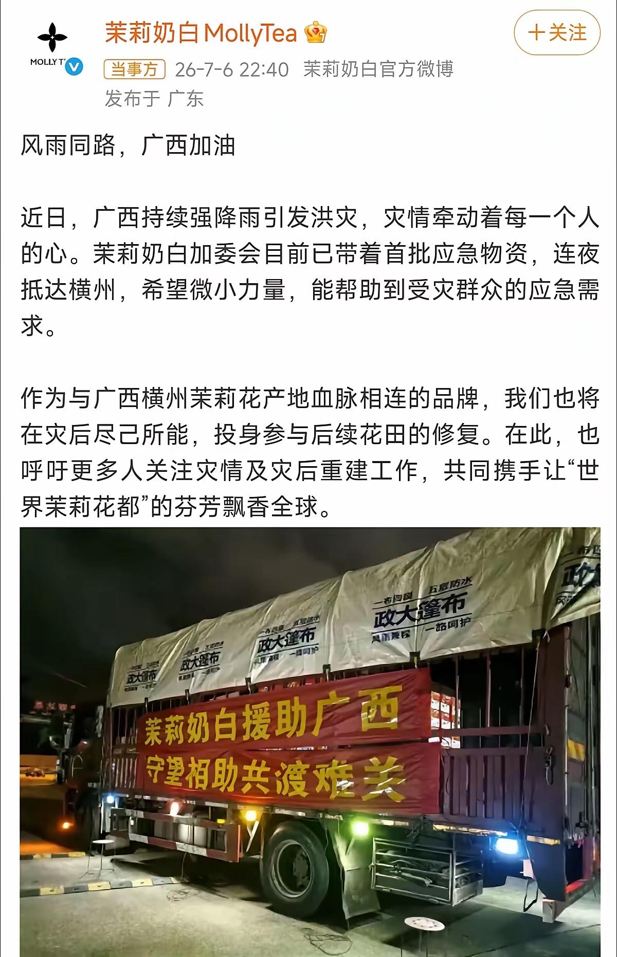 看完广西灾情捐款名单，打破我固有认知的并不是大手笔出资的一众明星。身处舆论风波里