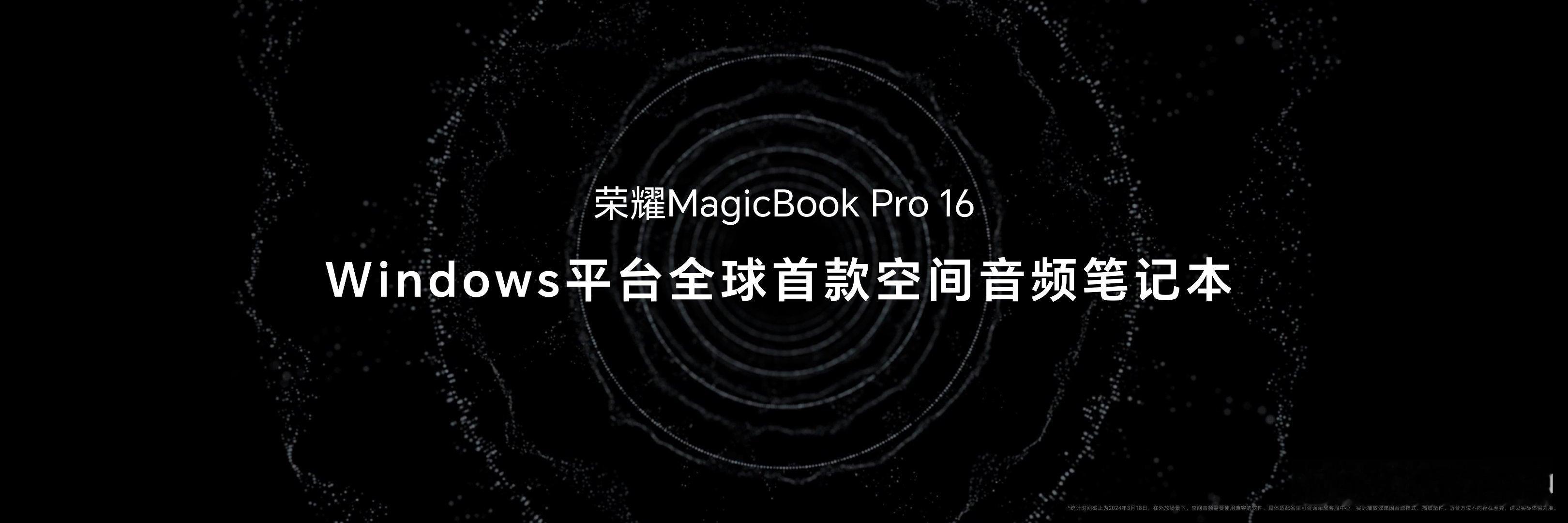 #荣耀笔记本# 荣耀MagicBook Pro 16是Windows平台首款支持